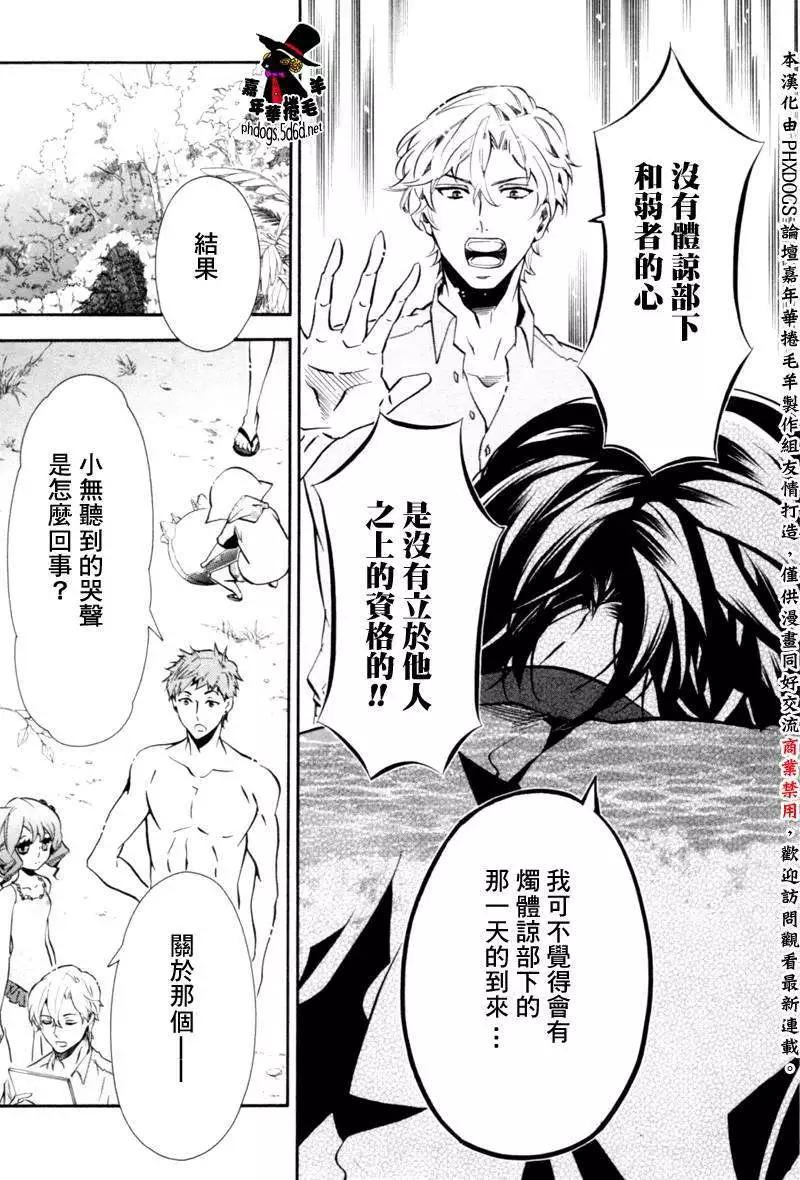 《黑色嘉年华》第85回 第18页