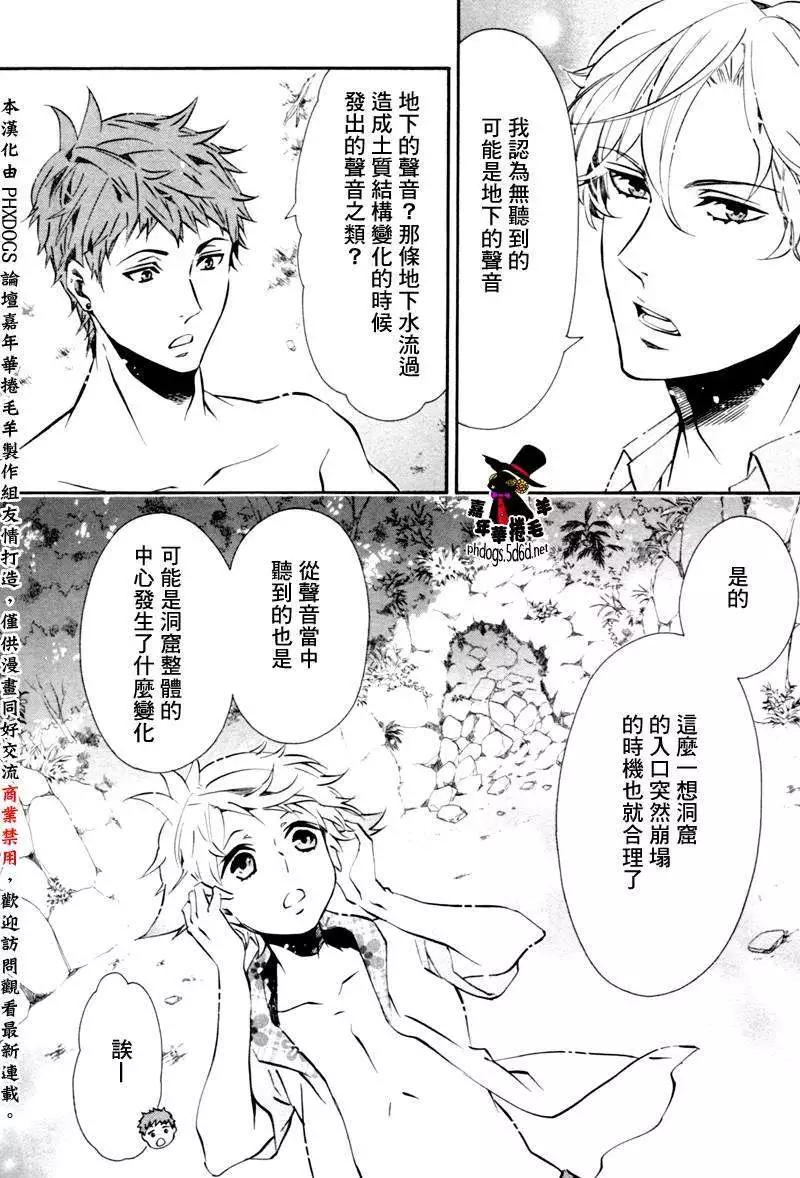 《黑色嘉年华》第85回 第19页