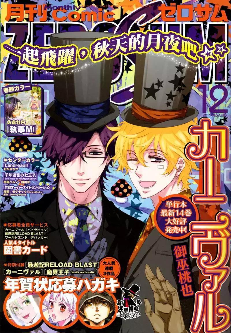 《黑色嘉年华》第85回 第1页