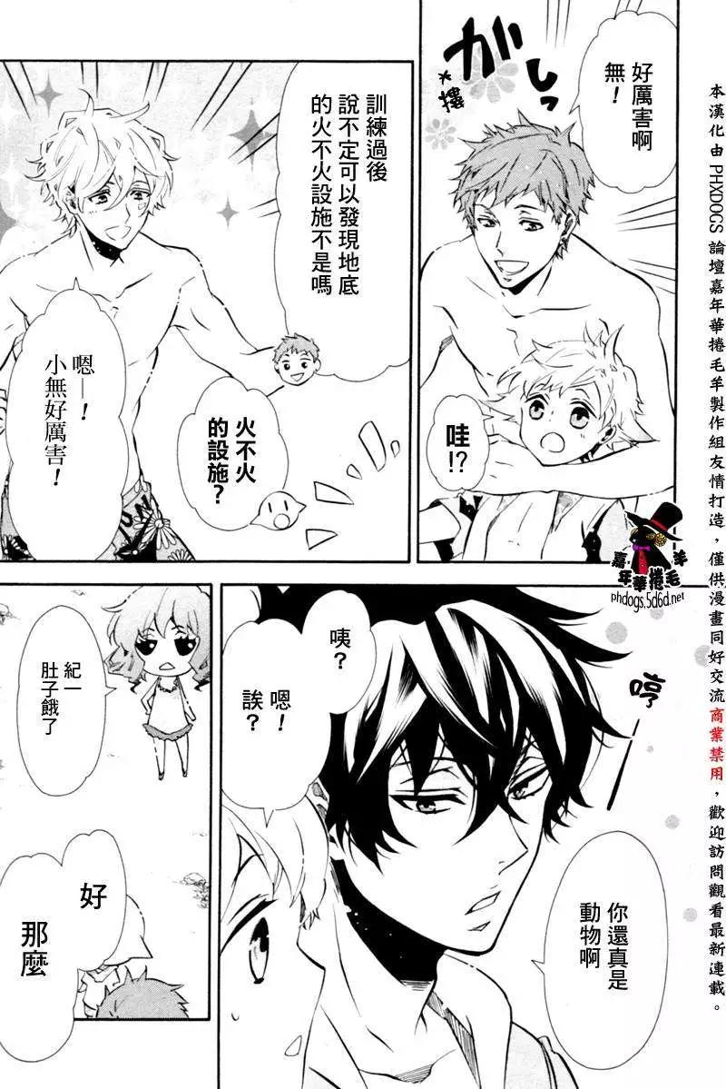 《黑色嘉年华》第85回 第20页