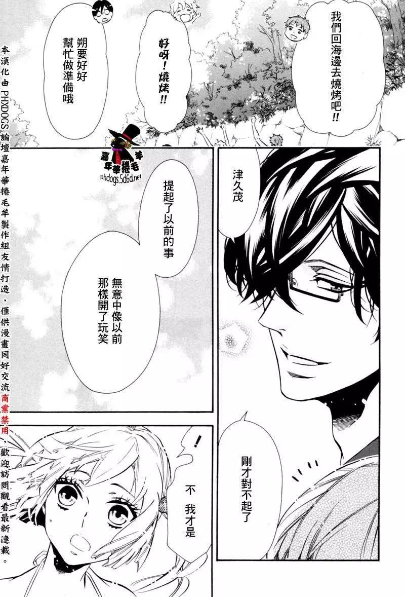 《黑色嘉年华》第85回 第21页