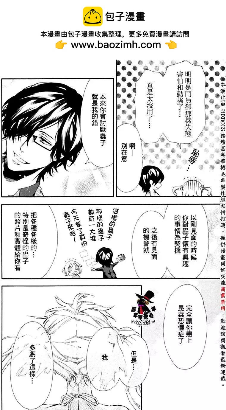 《黑色嘉年华》第85回 第22页