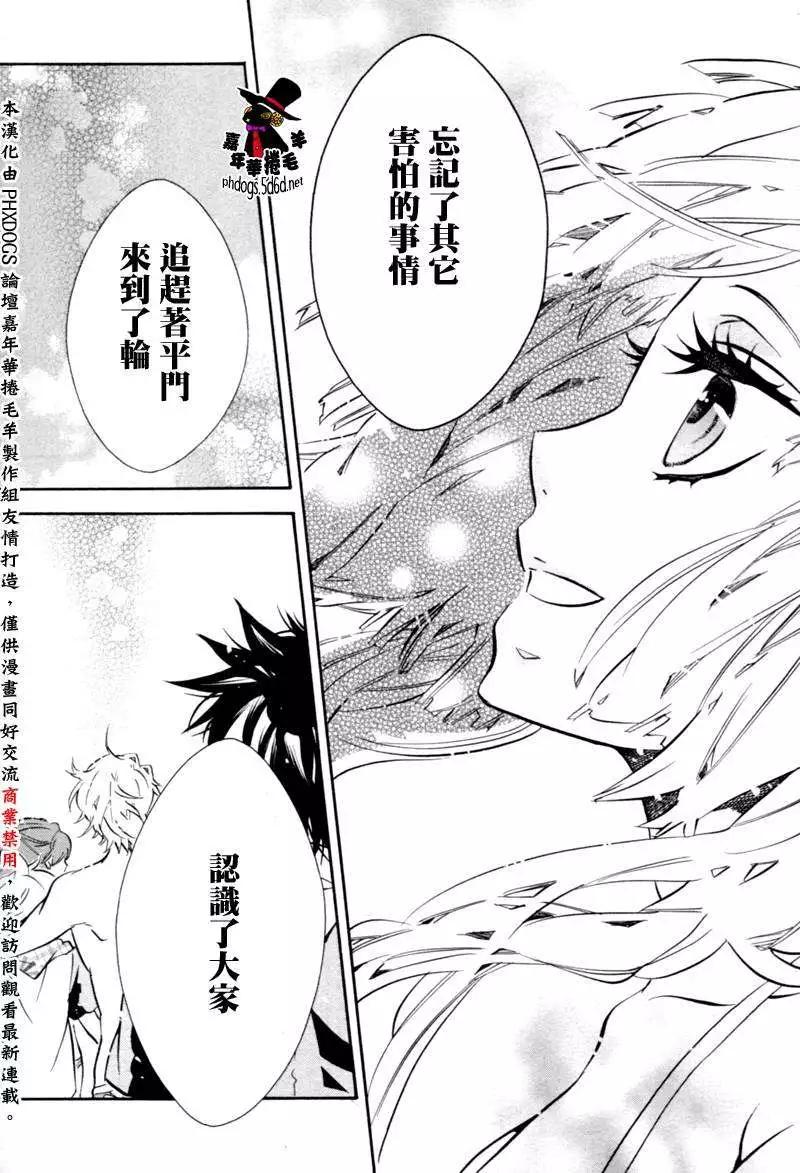《黑色嘉年华》第85回 第23页