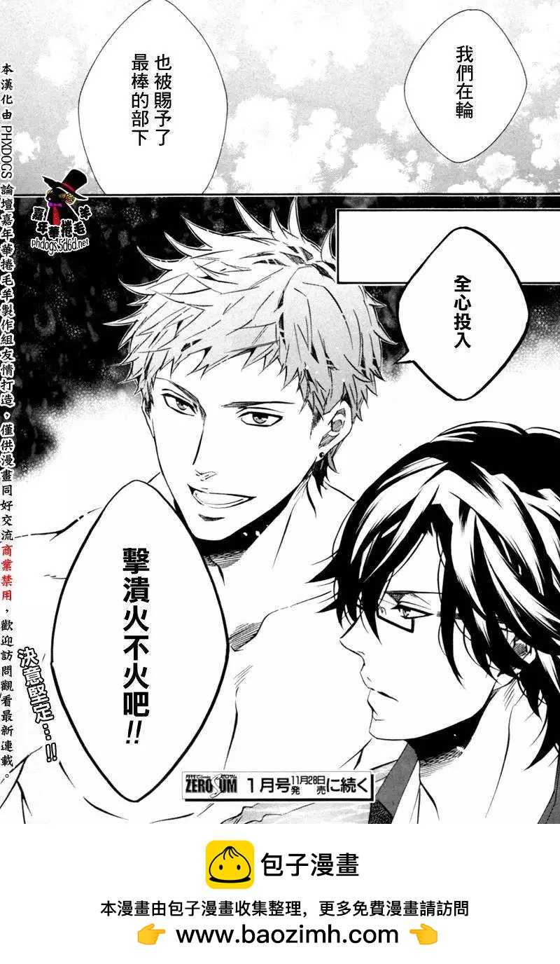 《黑色嘉年华》第85回 第25页