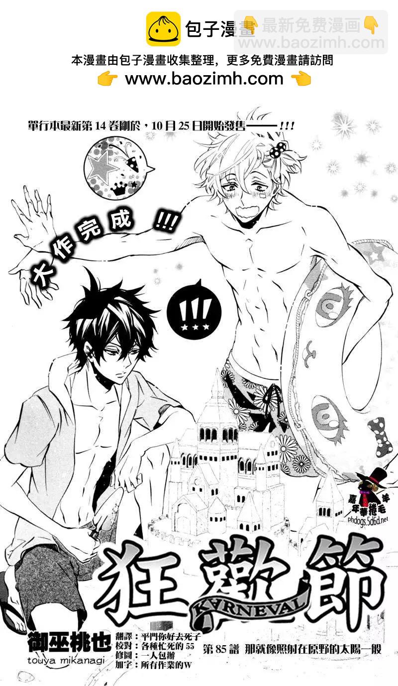 《黑色嘉年华》第85回 第2页