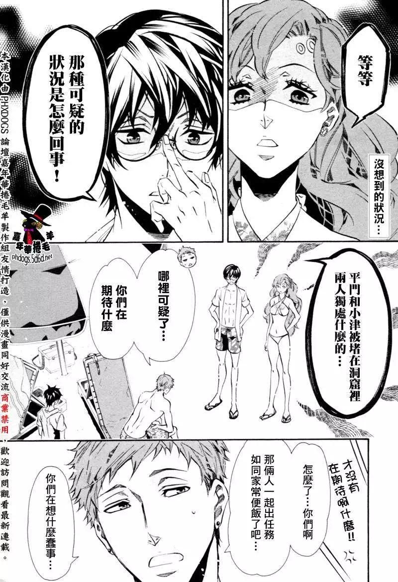 《黑色嘉年华》第85回 第3页