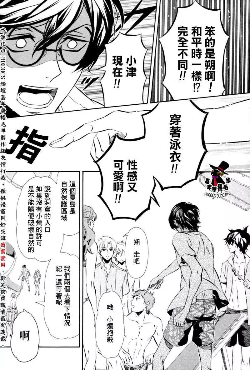 《黑色嘉年华》第85回 第4页