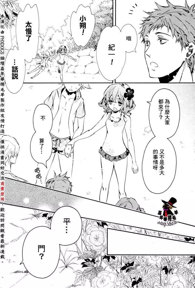 《黑色嘉年华》第85回 第6页