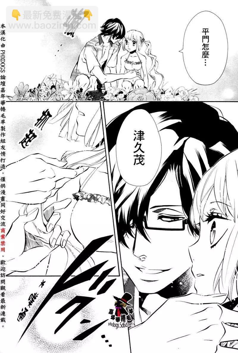 《黑色嘉年华》第85回 第7页