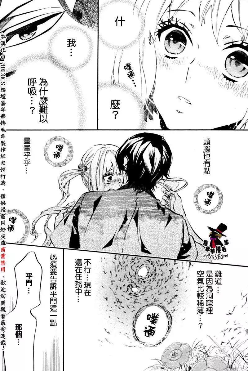 《黑色嘉年华》第85回 第8页