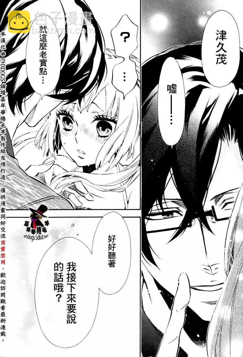 《黑色嘉年华》第85回 第9页