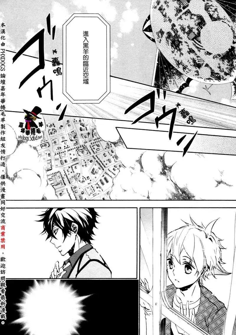 《黑色嘉年华》第87回 第10页