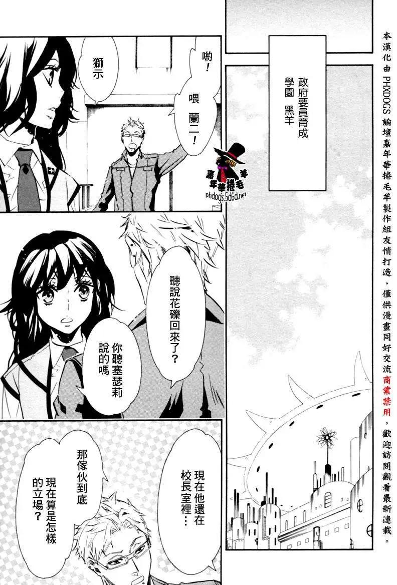 《黑色嘉年华》第87回 第11页