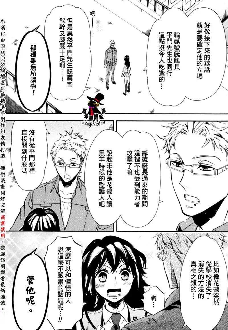 《黑色嘉年华》第87回 第12页