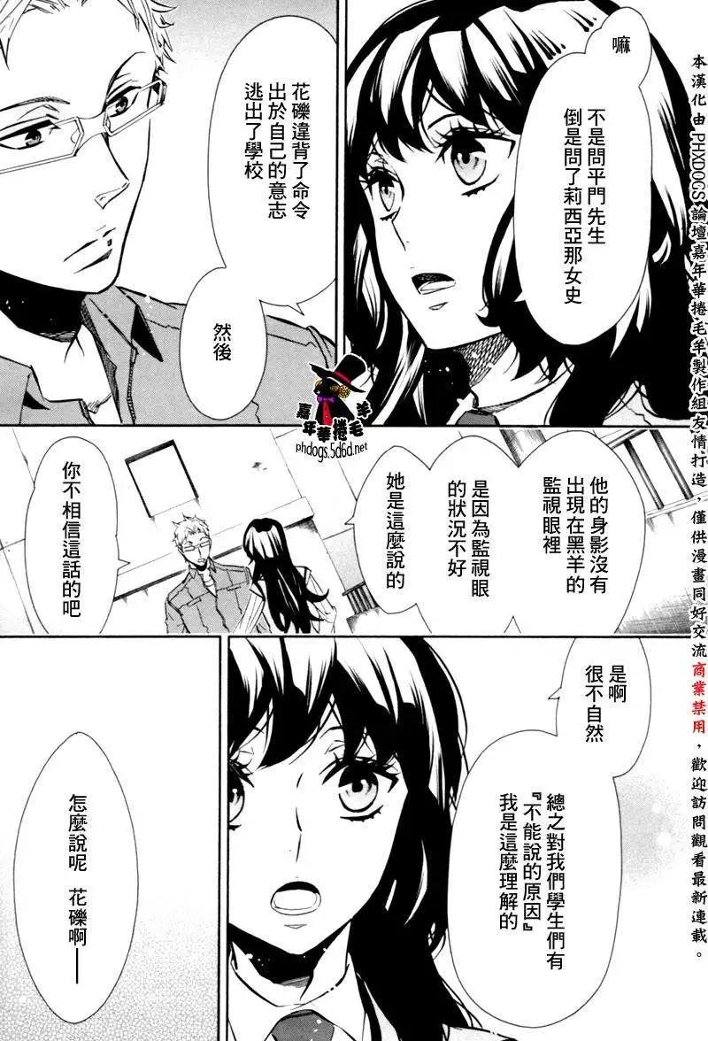 《黑色嘉年华》第87回 第13页
