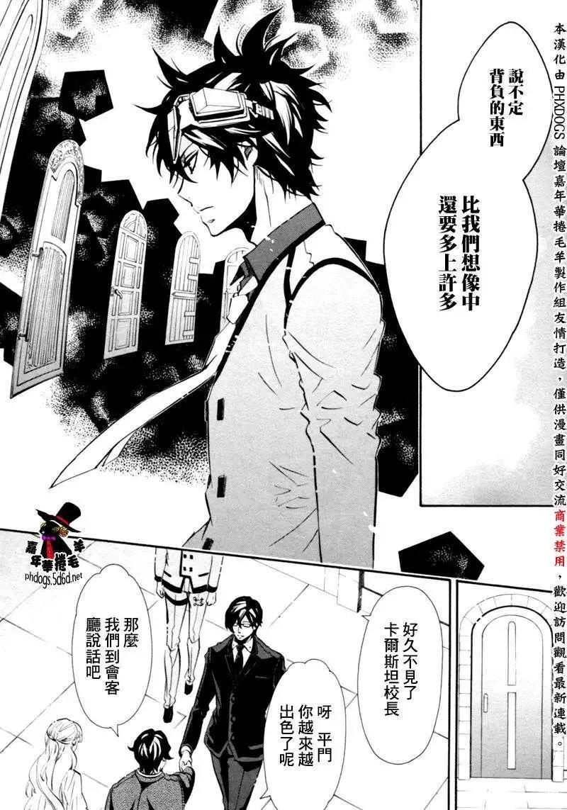 《黑色嘉年华》第87回 第14页
