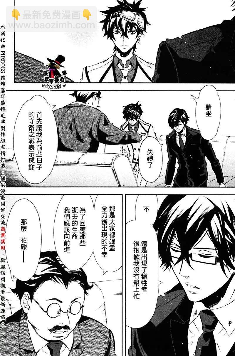 《黑色嘉年华》第87回 第15页