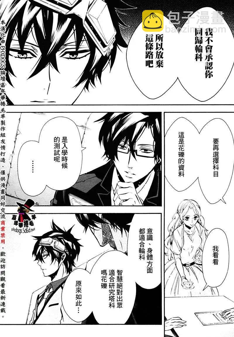《黑色嘉年华》第87回 第16页