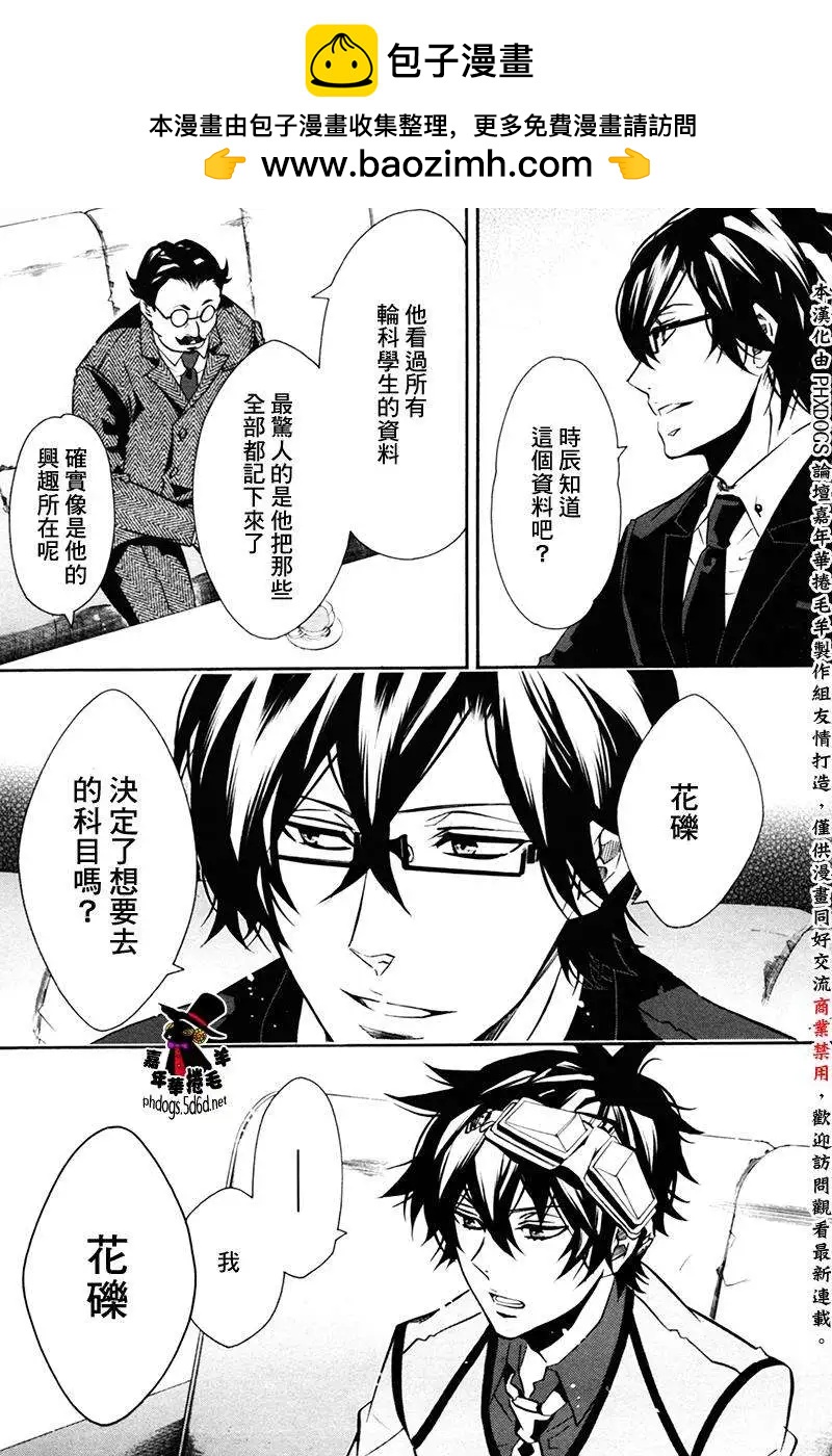 《黑色嘉年华》第87回 第17页