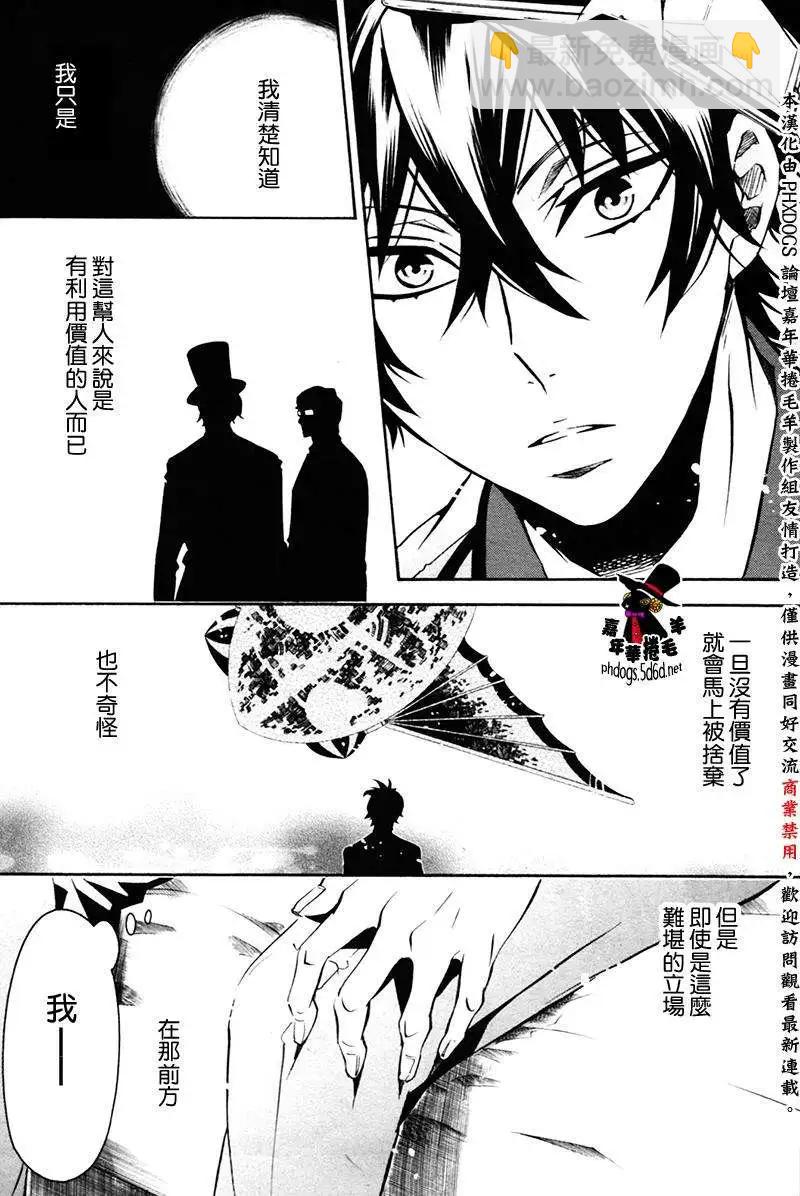 《黑色嘉年华》第87回 第19页