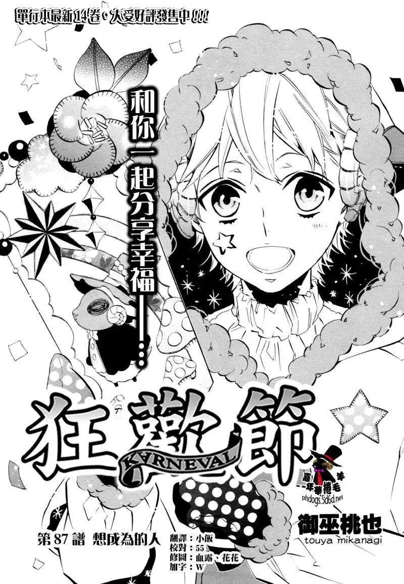 《黑色嘉年华》第87回 第1页