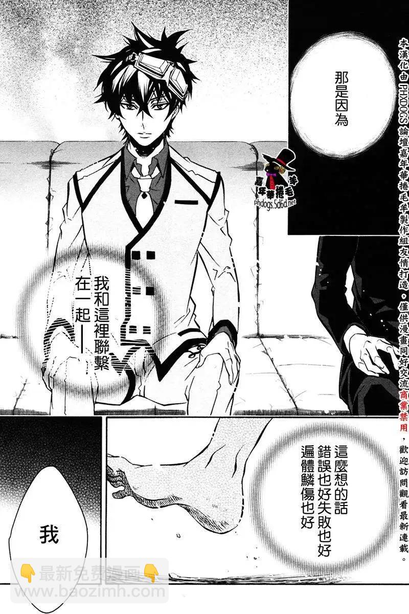 《黑色嘉年华》第87回 第21页
