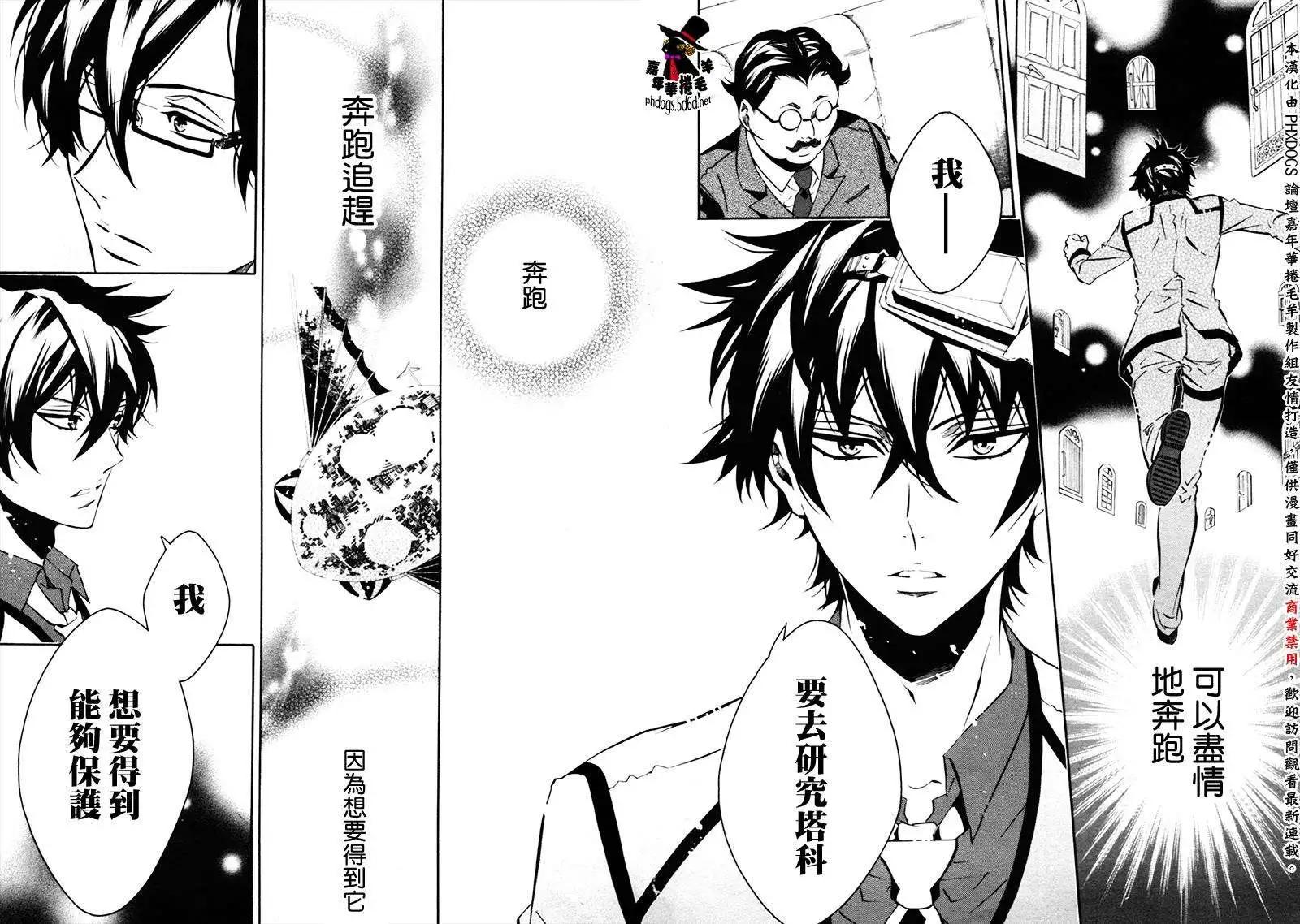 《黑色嘉年华》第87回 第22页