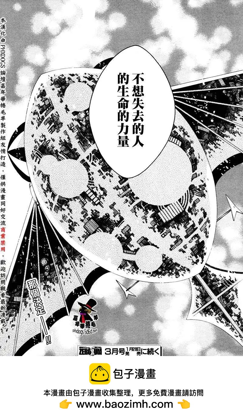 《黑色嘉年华》第87回 第23页