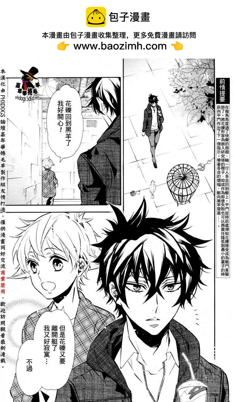 《黑色嘉年华》第87回 第2页