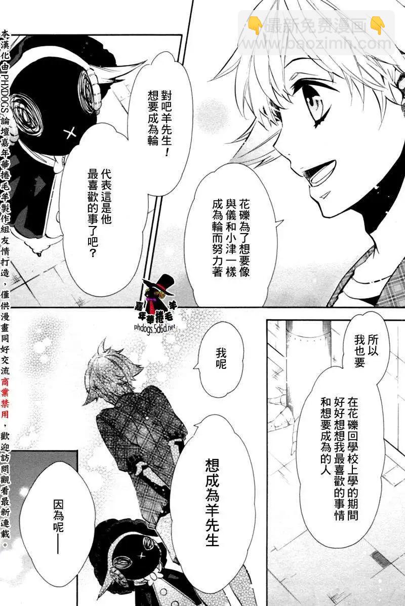 《黑色嘉年华》第87回 第3页