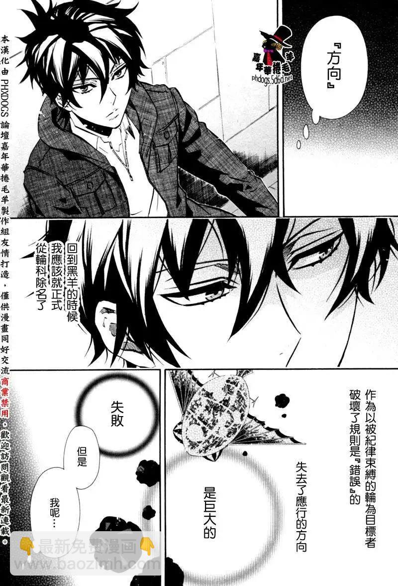 《黑色嘉年华》第87回 第5页