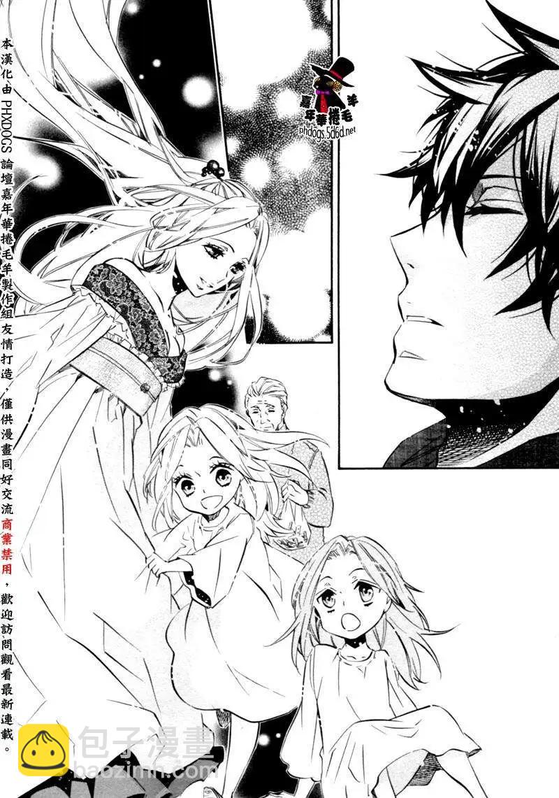 《黑色嘉年华》第87回 第6页