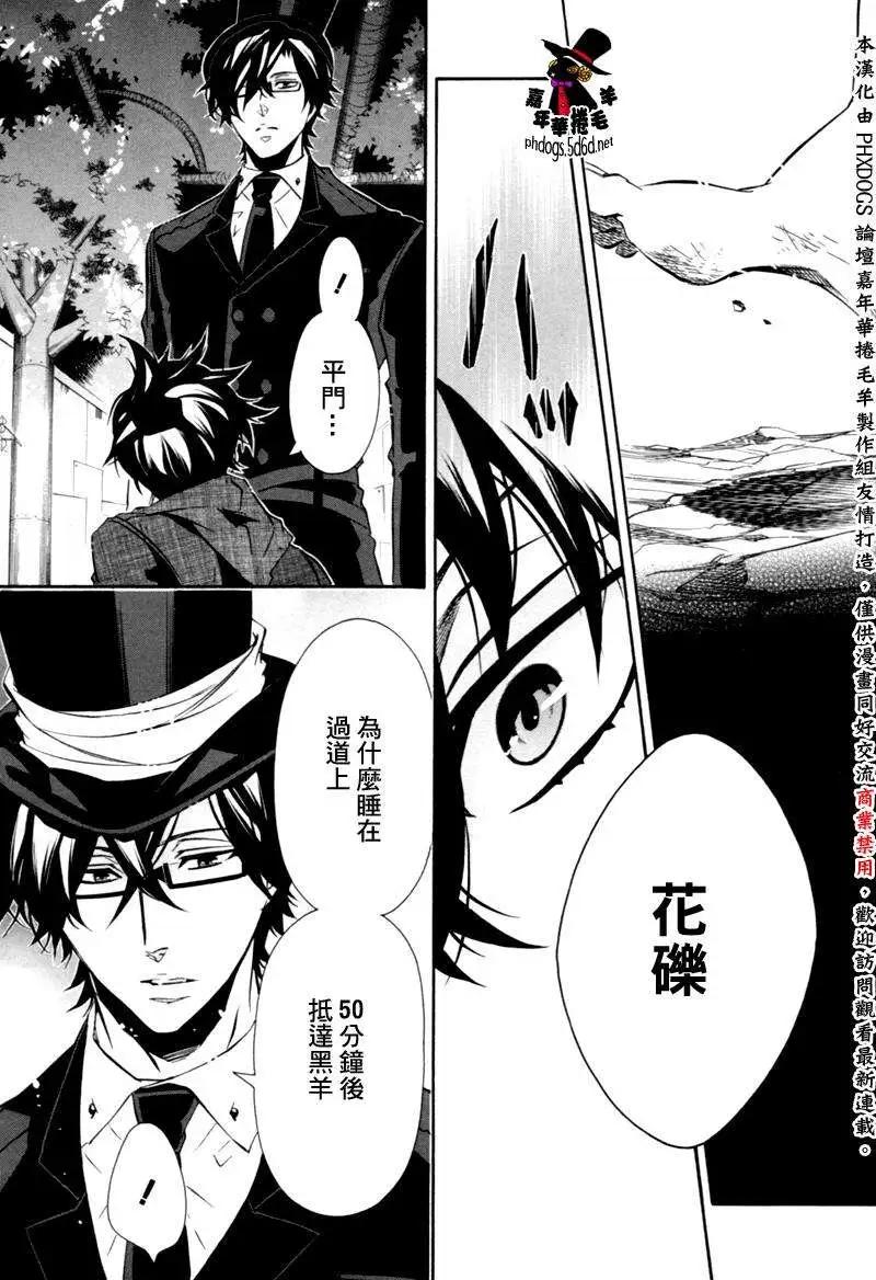 《黑色嘉年华》第87回 第8页