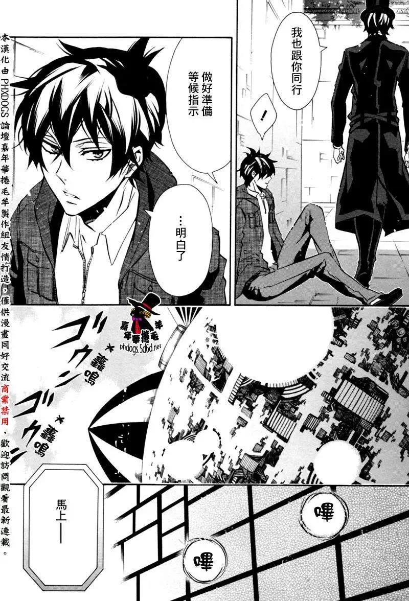 《黑色嘉年华》第87回 第9页