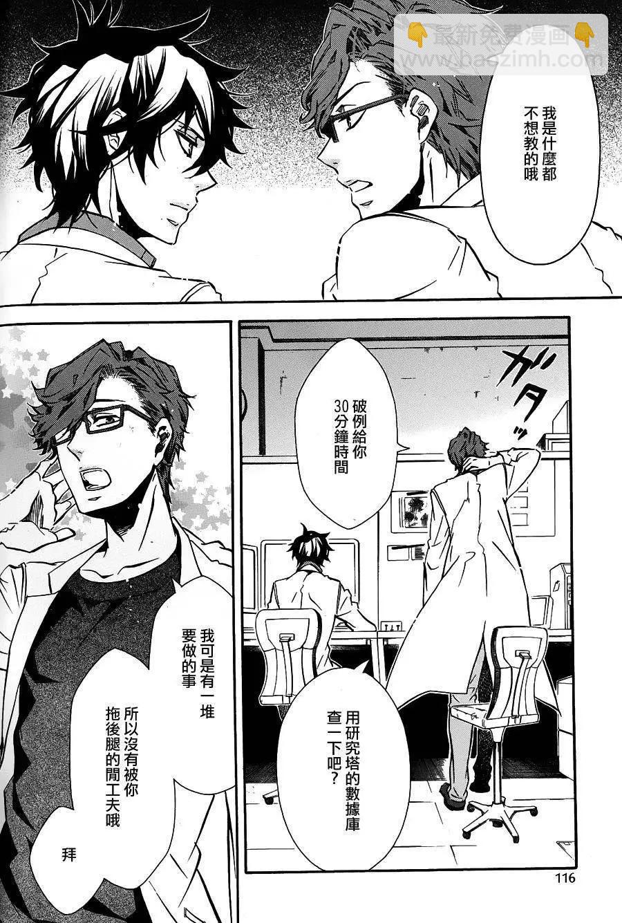 《黑色嘉年华》第93回 第10页
