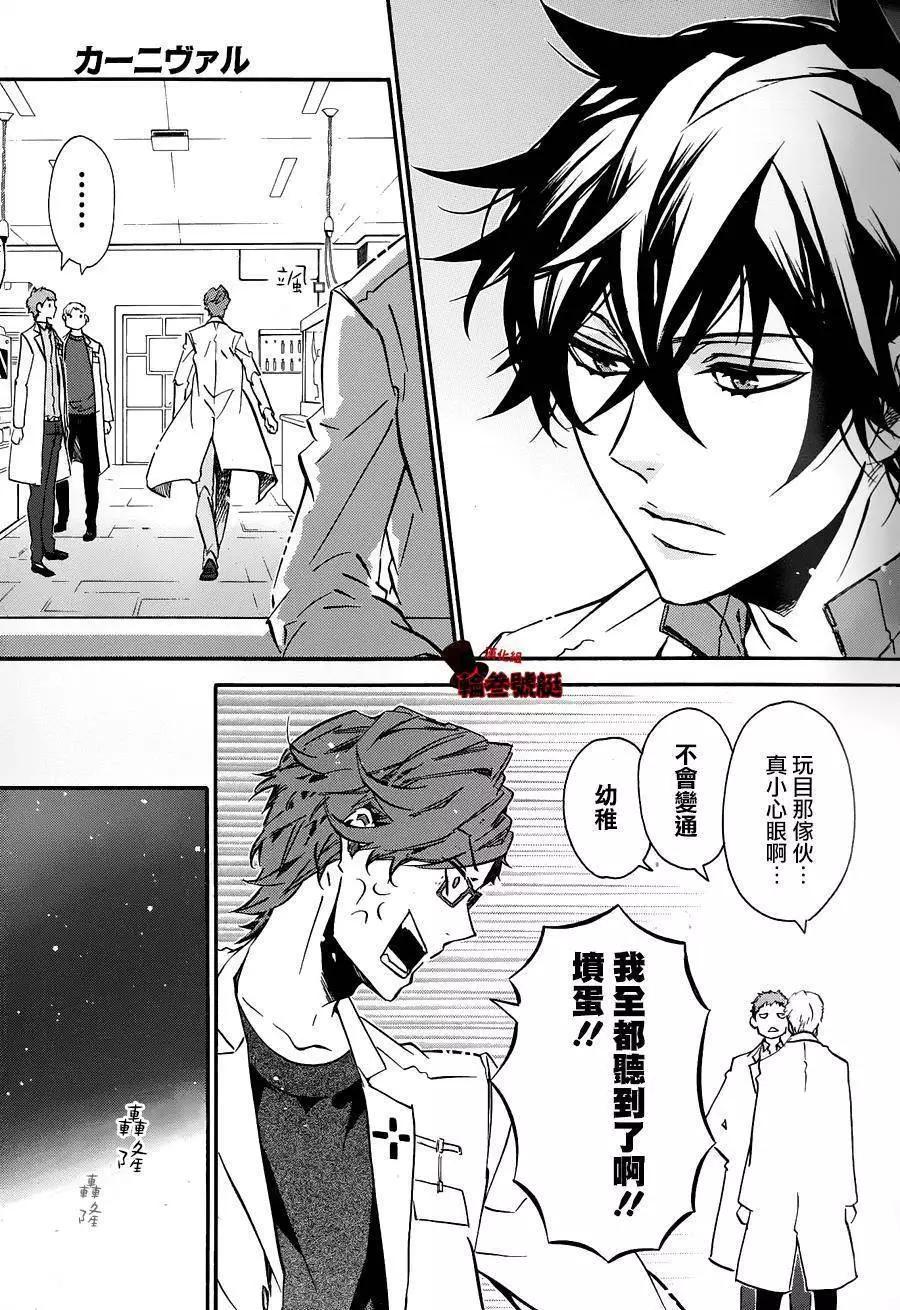 《黑色嘉年华》第93回 第11页