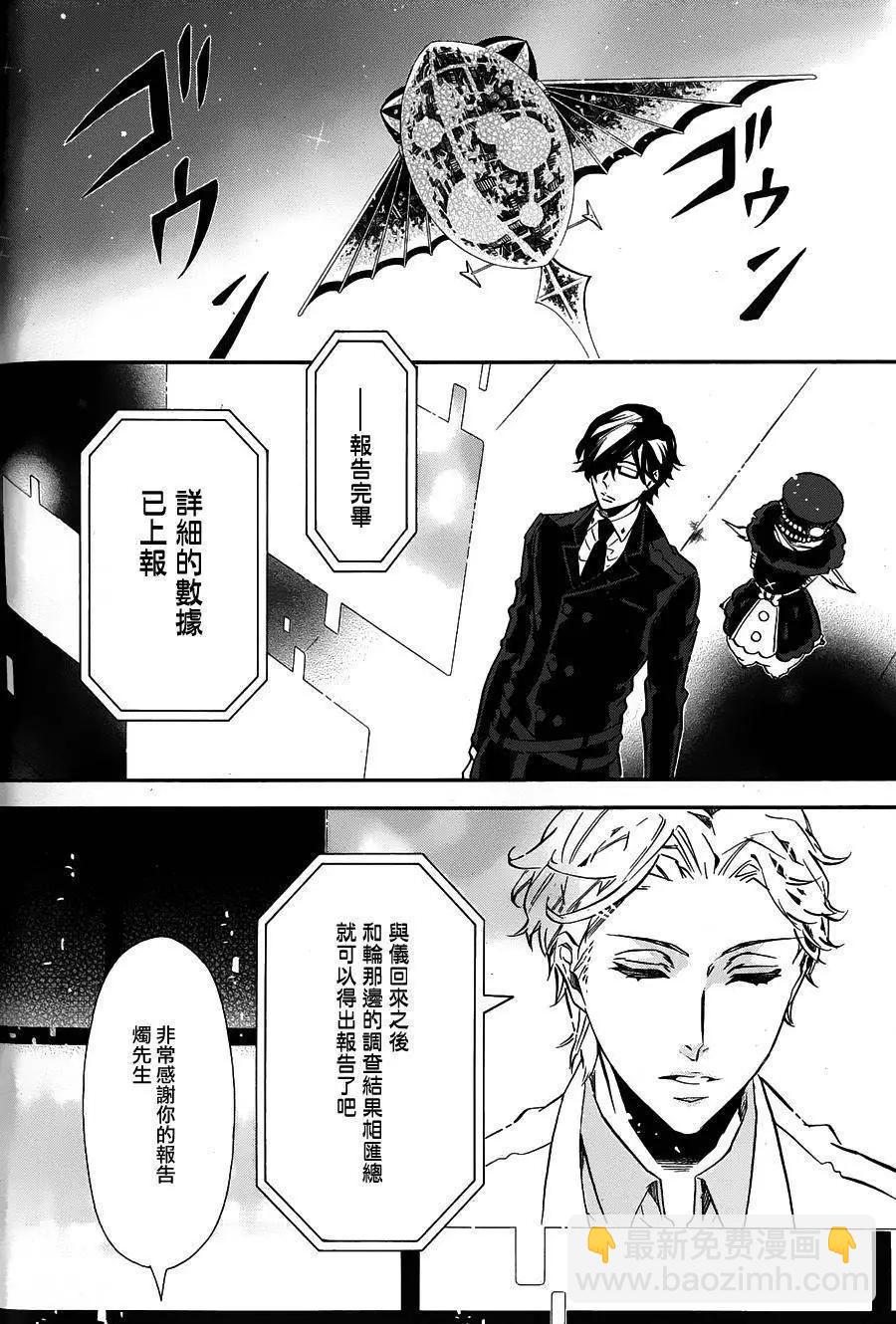 《黑色嘉年华》第93回 第12页