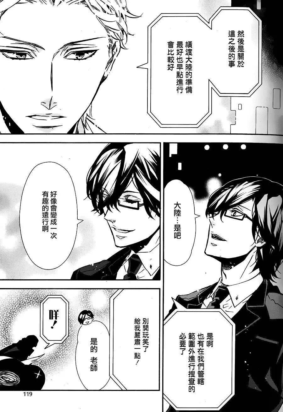 《黑色嘉年华》第93回 第13页