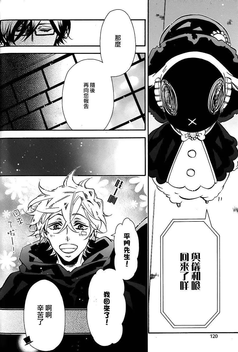 《黑色嘉年华》第93回 第14页