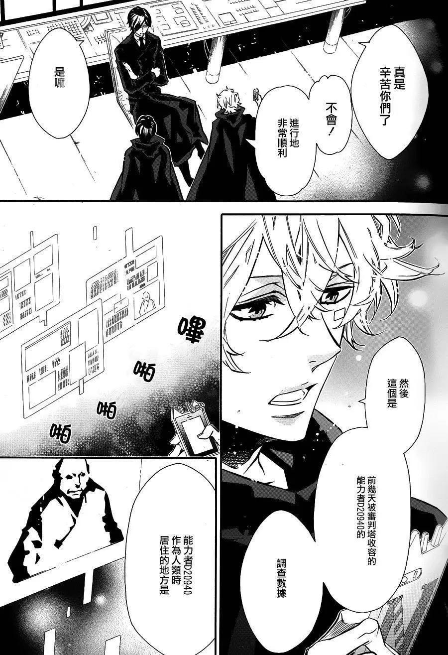 《黑色嘉年华》第93回 第15页