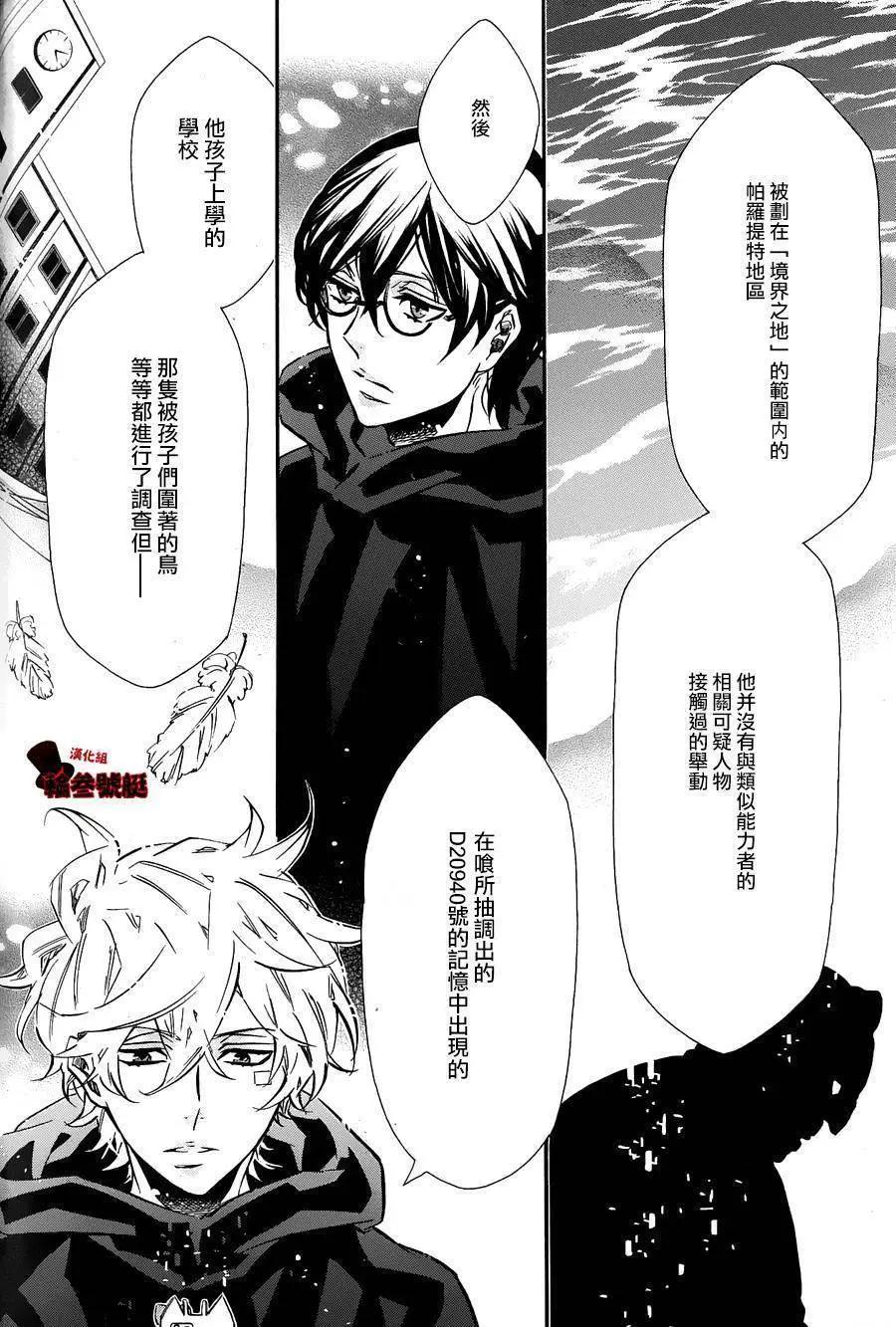 《黑色嘉年华》第93回 第16页