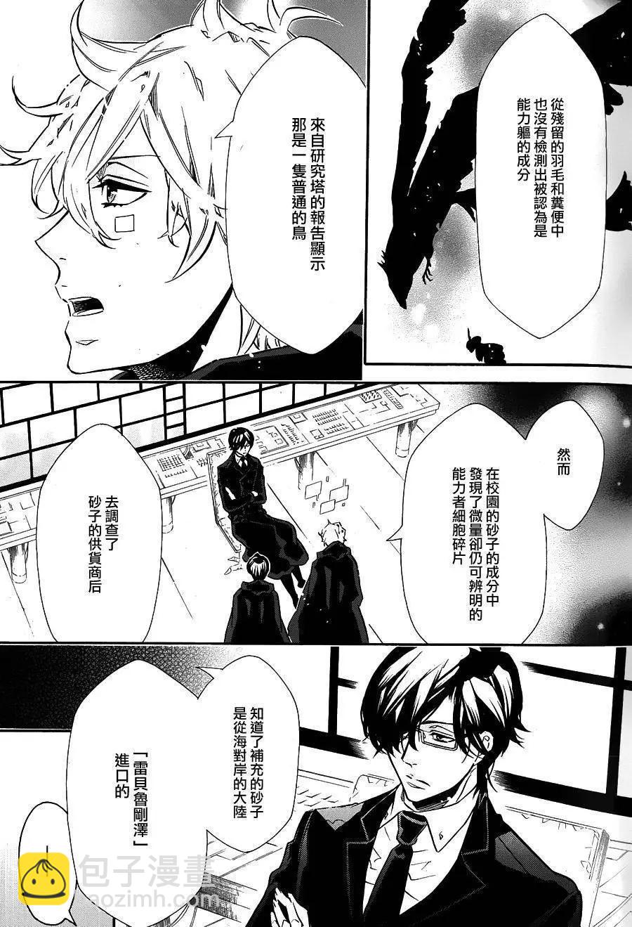 《黑色嘉年华》第93回 第17页