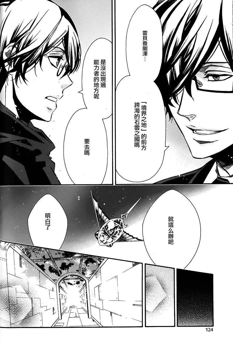《黑色嘉年华》第93回 第18页