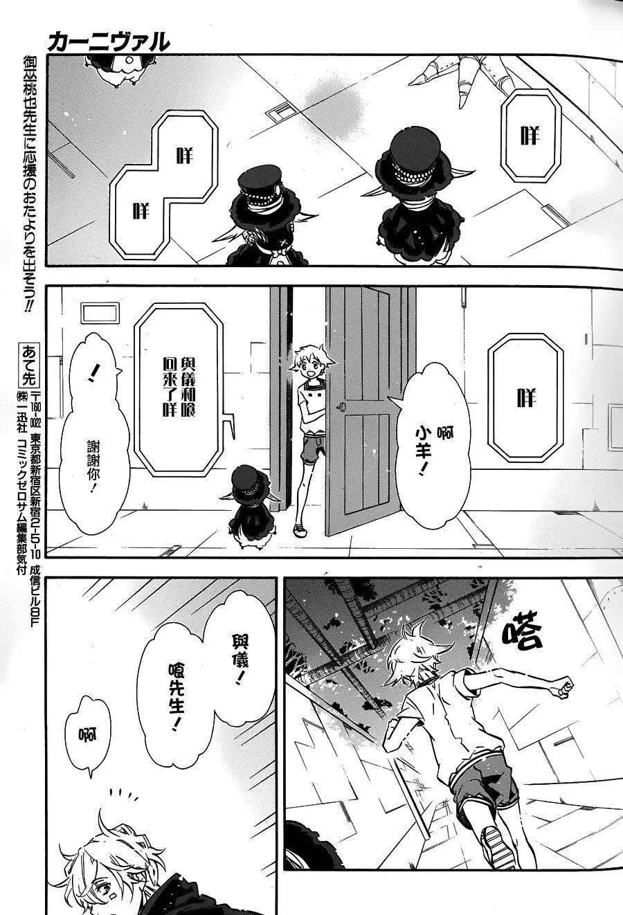 《黑色嘉年华》第93回 第19页