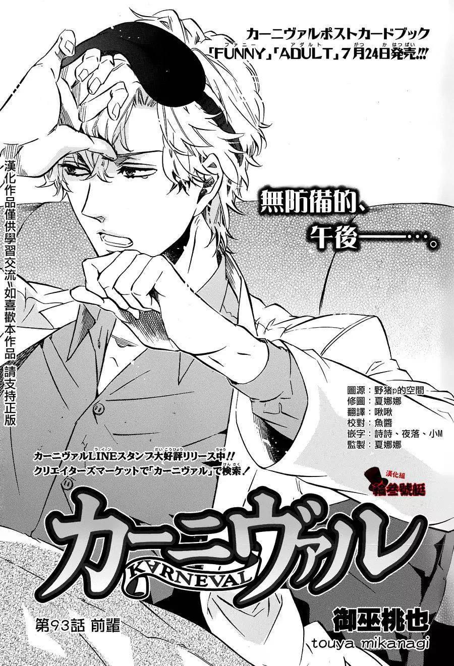 《黑色嘉年华》第93回 第1页