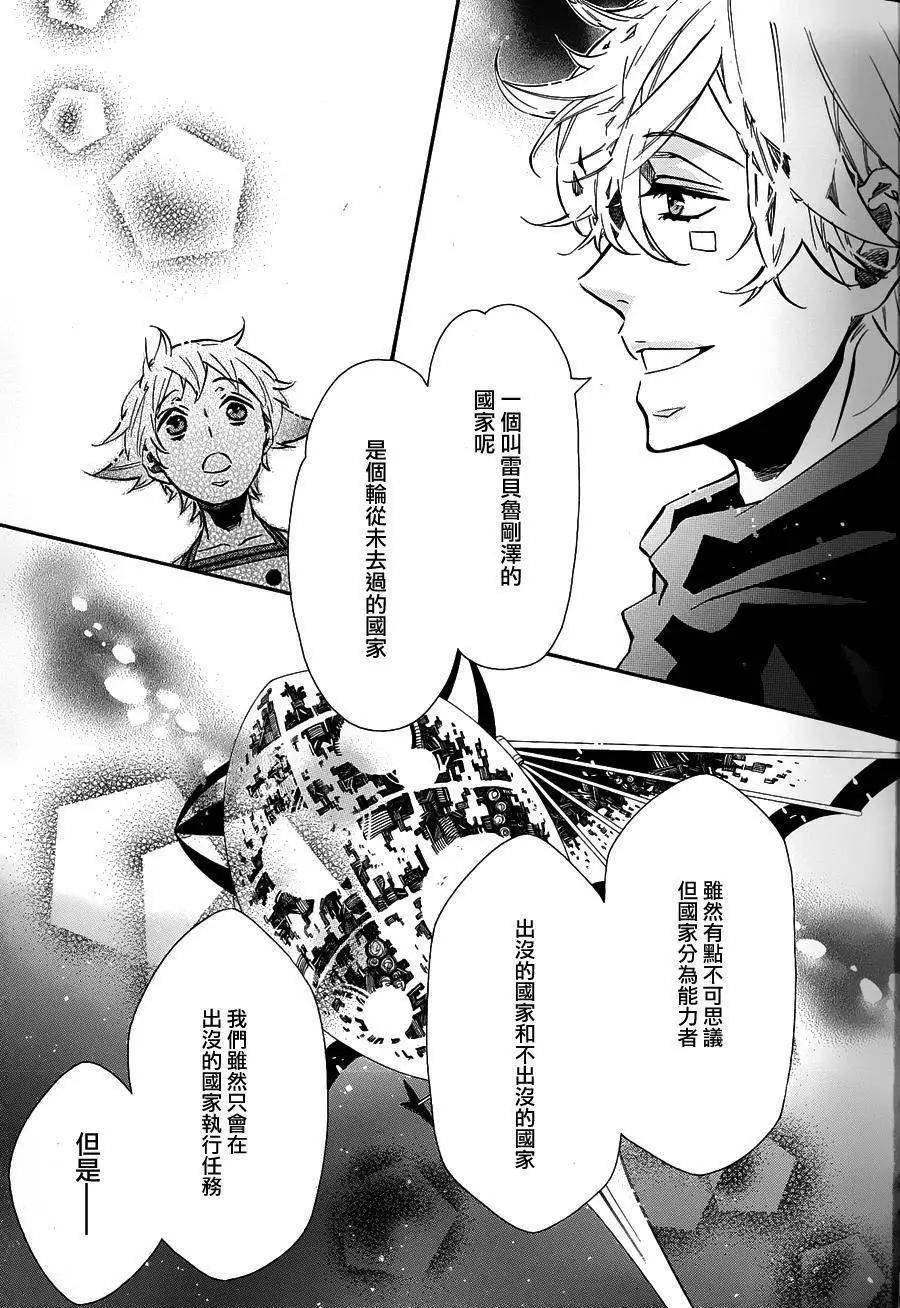 《黑色嘉年华》第93回 第23页