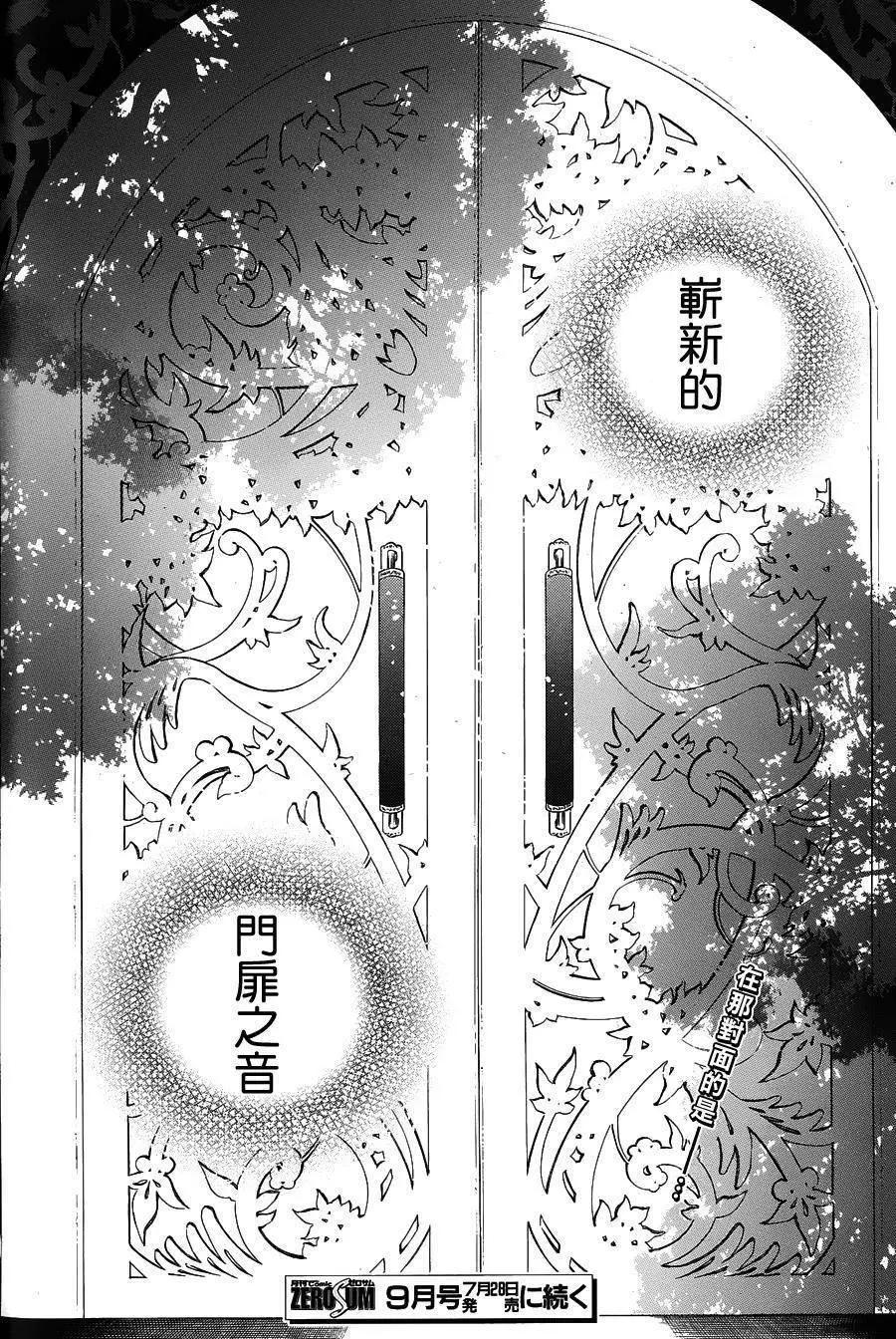《黑色嘉年华》第93回 第28页