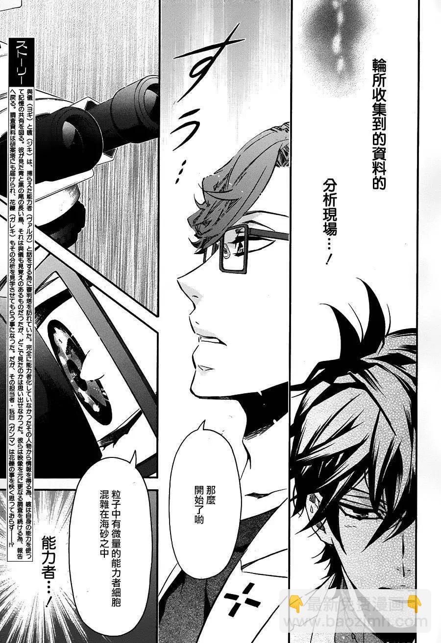 《黑色嘉年华》第93回 第5页