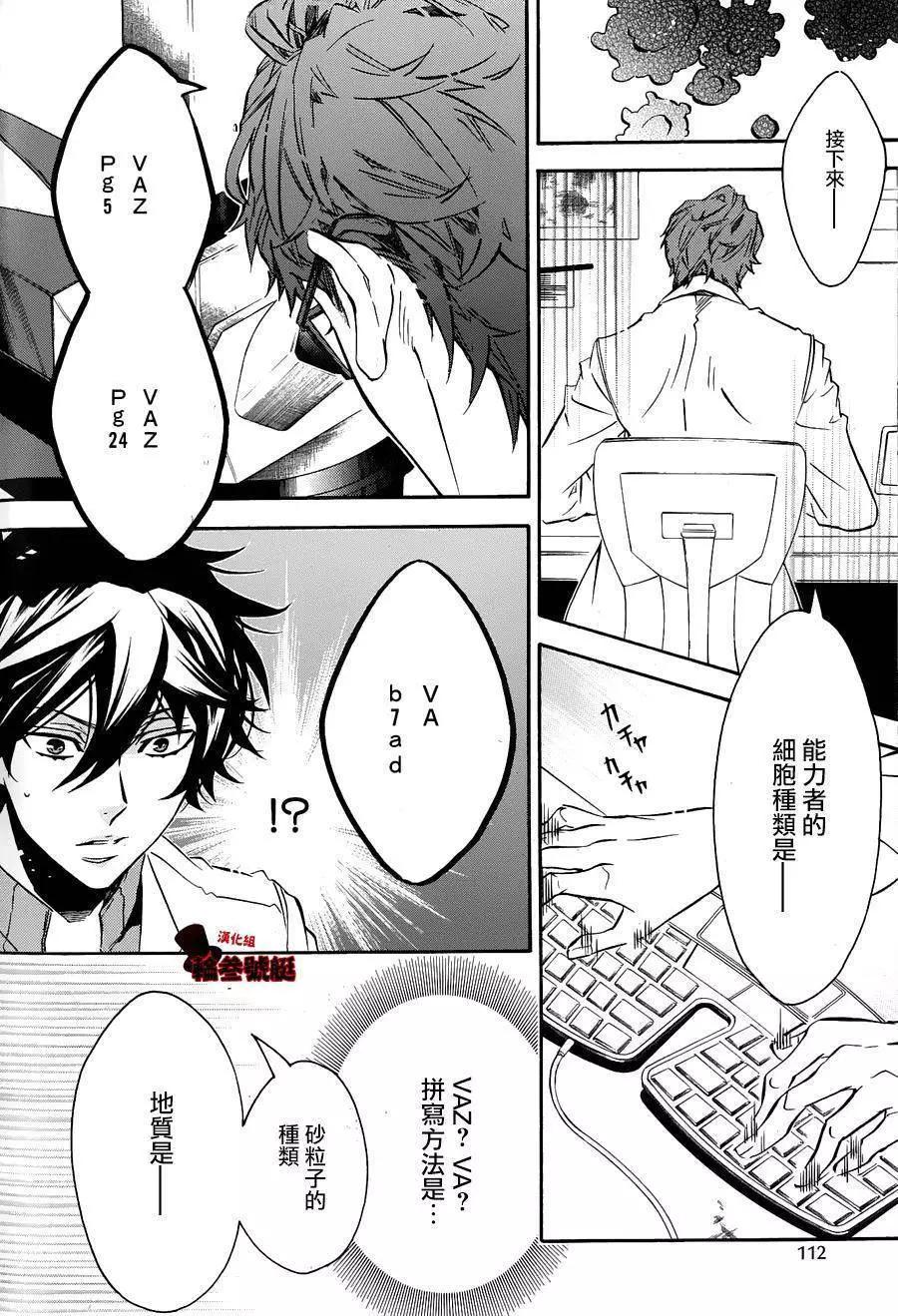 《黑色嘉年华》第93回 第6页