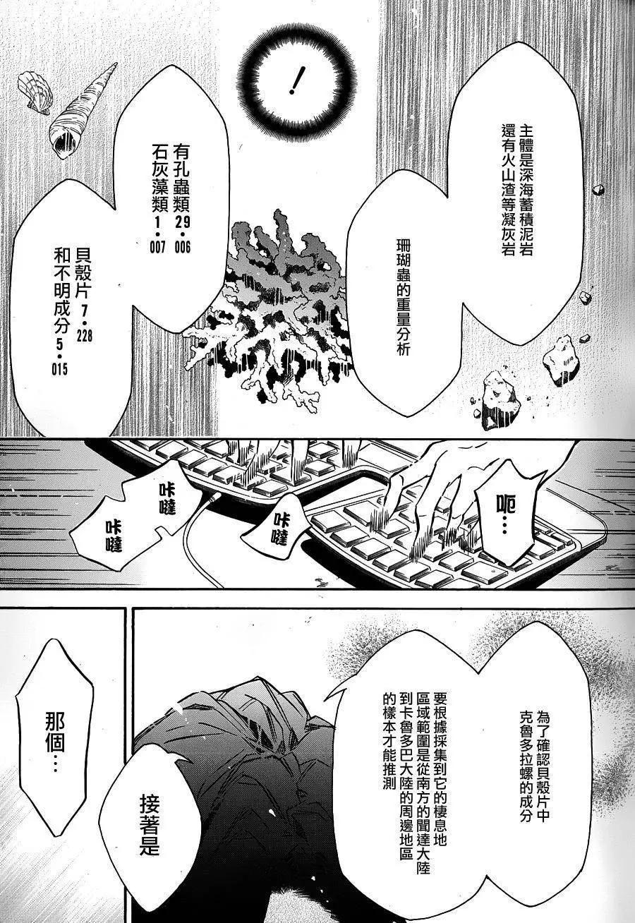 《黑色嘉年华》第93回 第7页